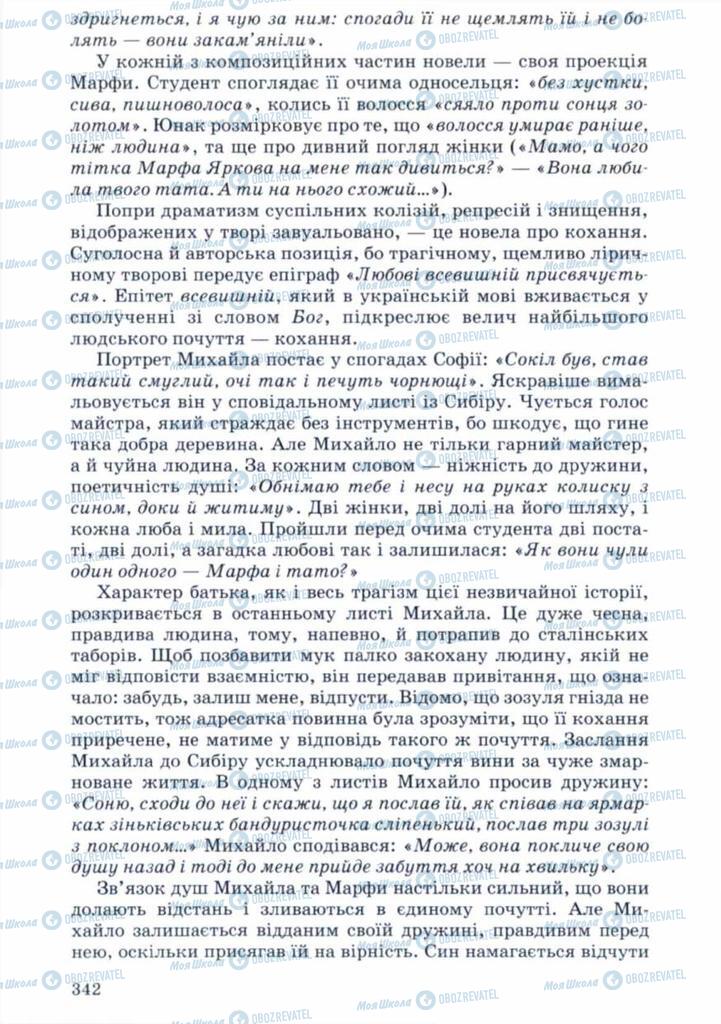 Підручники Українська література 11 клас сторінка 342