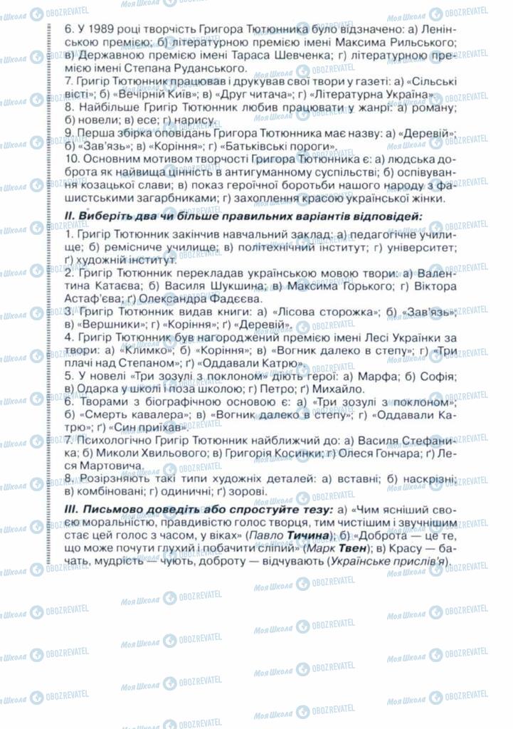 Учебники Укр лит 11 класс страница 346