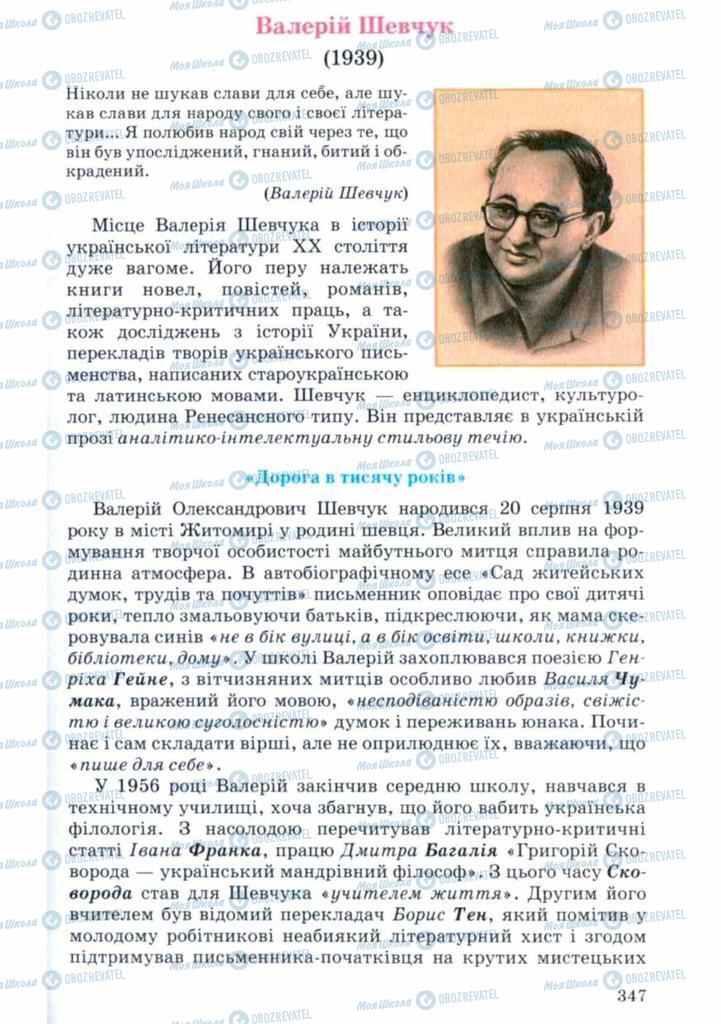 Учебники Укр лит 11 класс страница 347