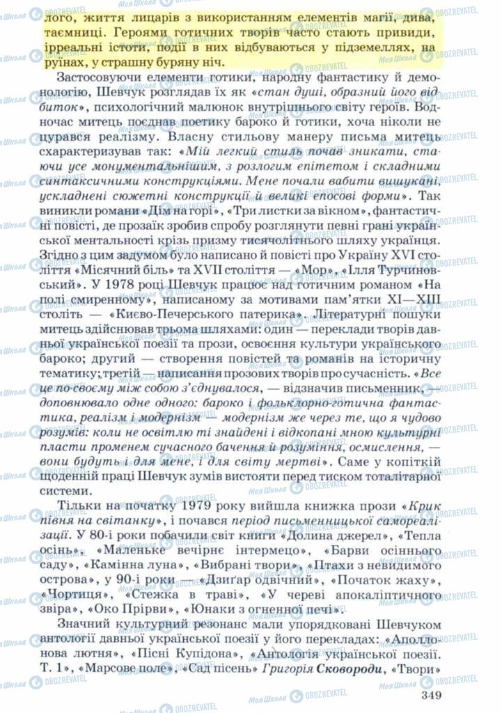 Підручники Українська література 11 клас сторінка 349