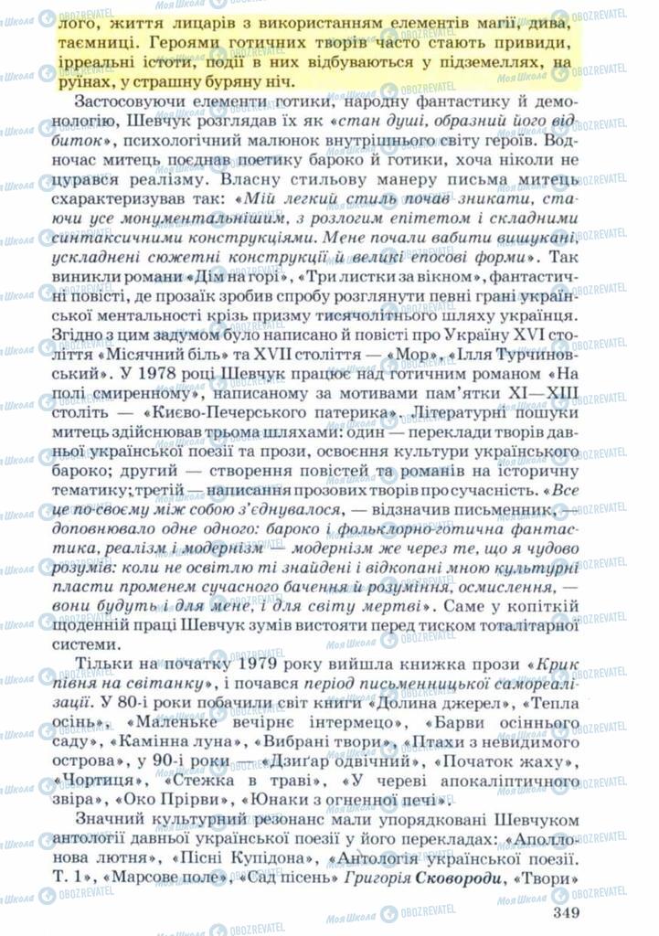 Учебники Укр лит 11 класс страница 349
