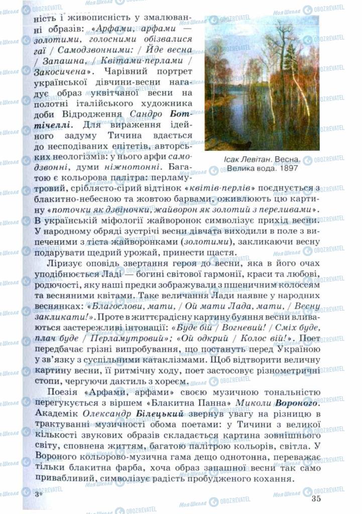Підручники Українська література 11 клас сторінка 35