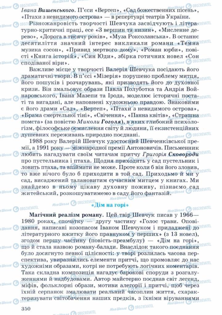 Підручники Українська література 11 клас сторінка 350