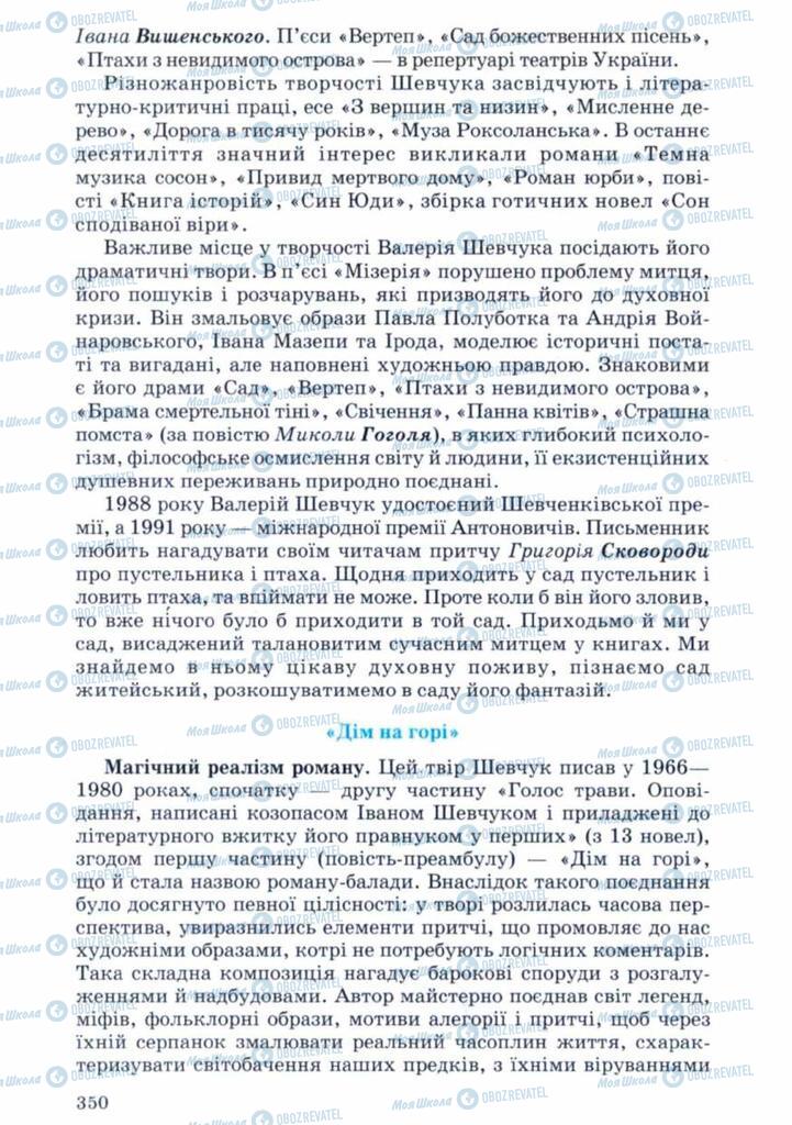Учебники Укр лит 11 класс страница 350