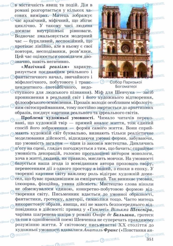 Підручники Українська література 11 клас сторінка 351