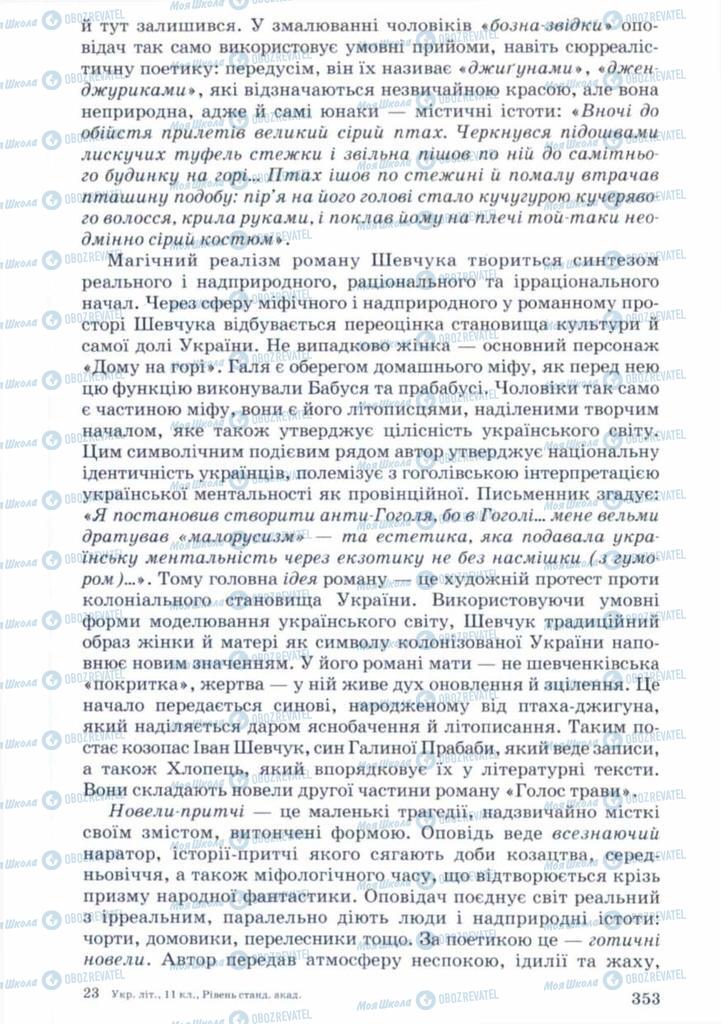 Учебники Укр лит 11 класс страница 353