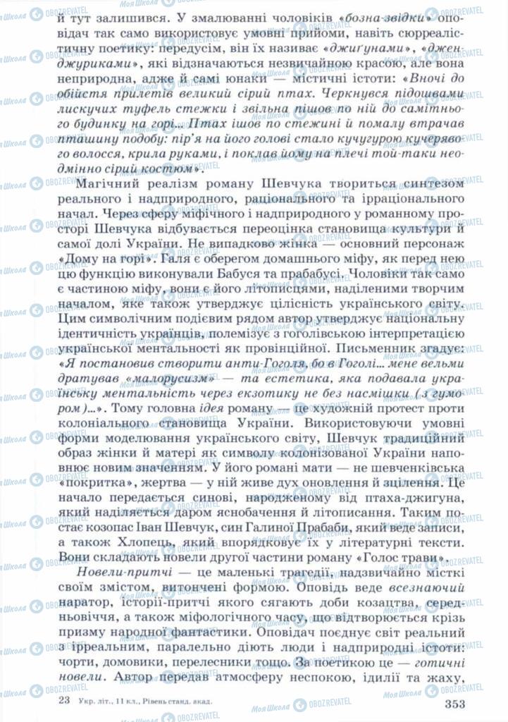 Учебники Укр лит 11 класс страница 353