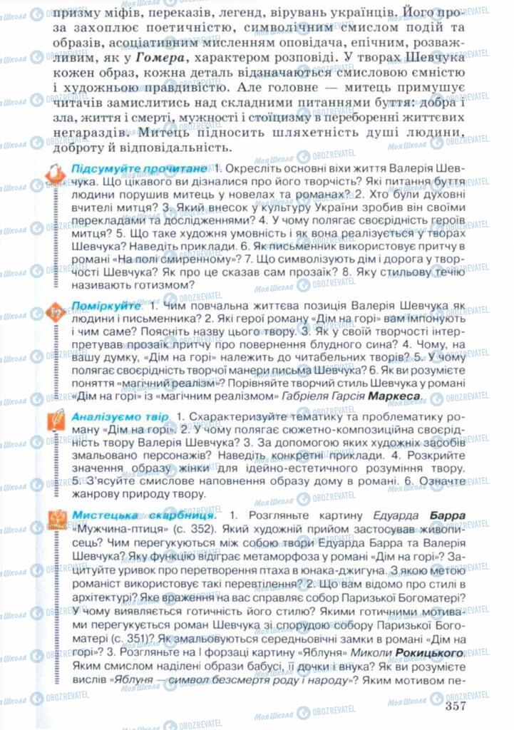 Підручники Українська література 11 клас сторінка 357