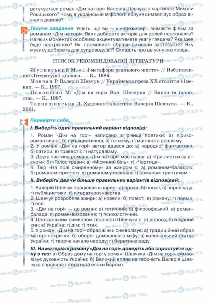 Підручники Українська література 11 клас сторінка 358