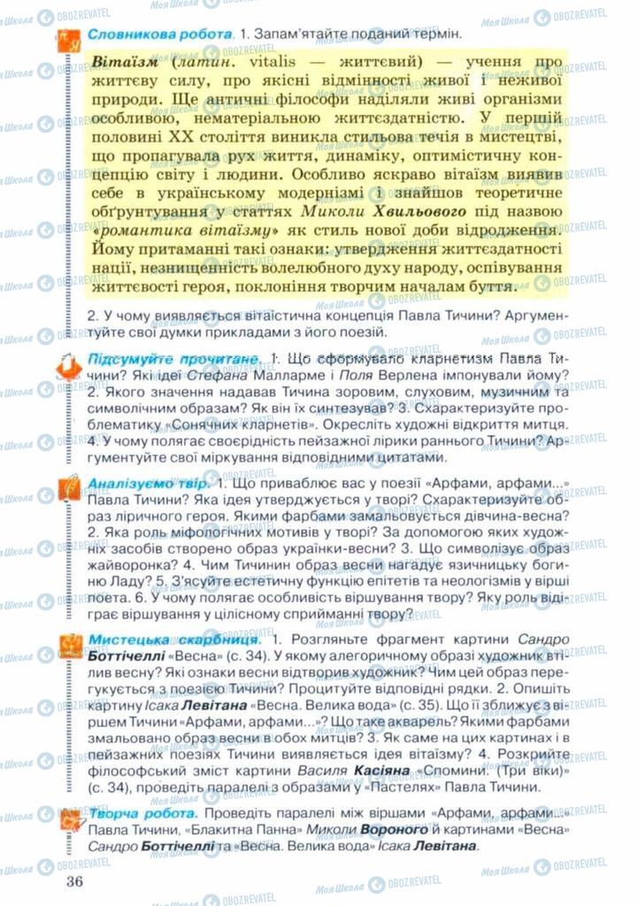 Учебники Укр лит 11 класс страница 36