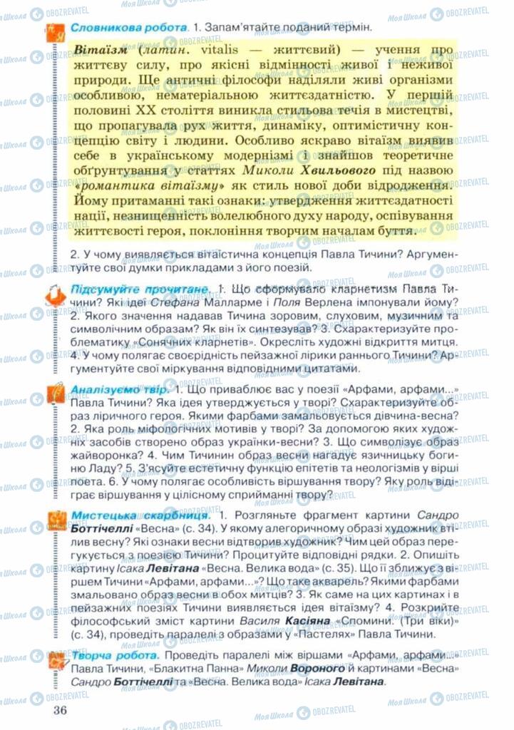Підручники Українська література 11 клас сторінка 36