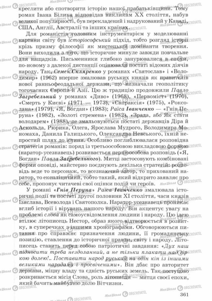Підручники Українська література 11 клас сторінка 361