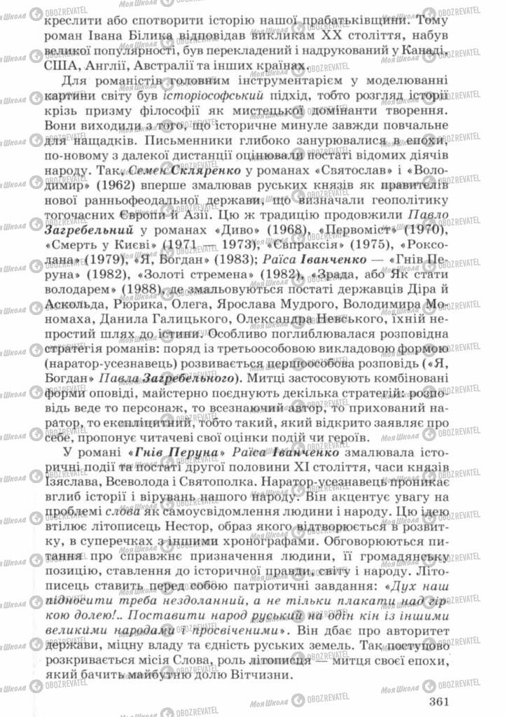 Учебники Укр лит 11 класс страница 361