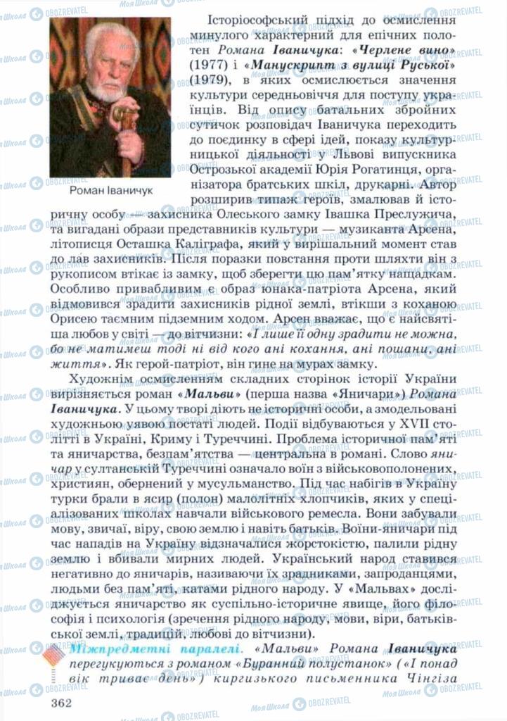 Підручники Українська література 11 клас сторінка 362