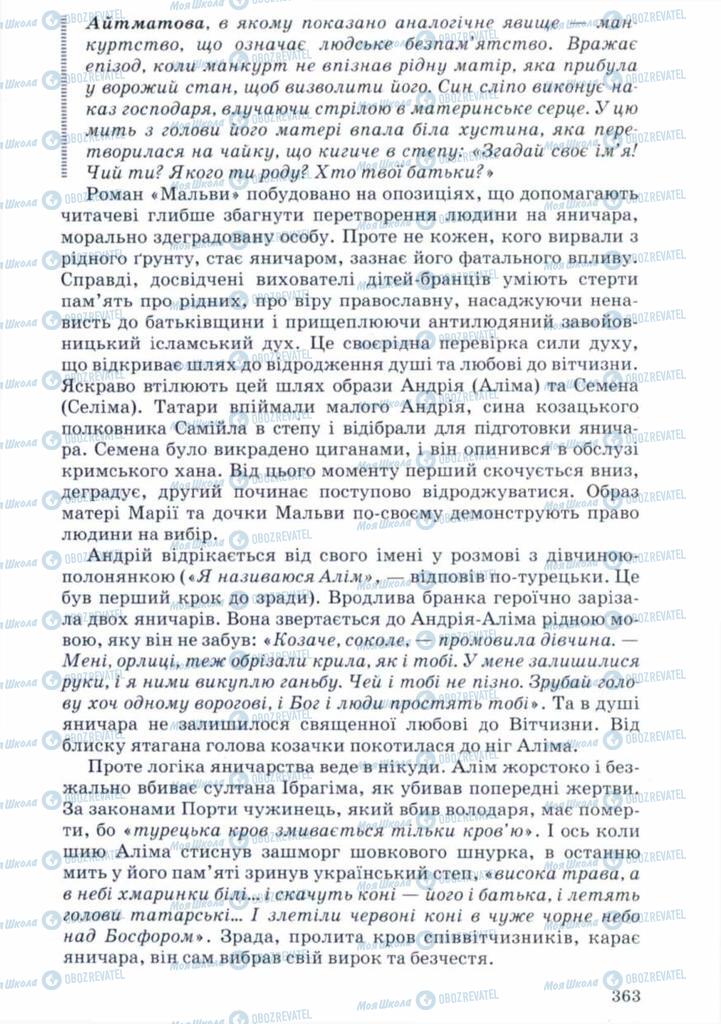 Підручники Українська література 11 клас сторінка 363