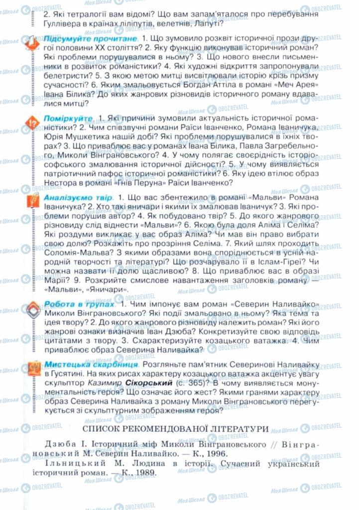 Учебники Укр лит 11 класс страница 367