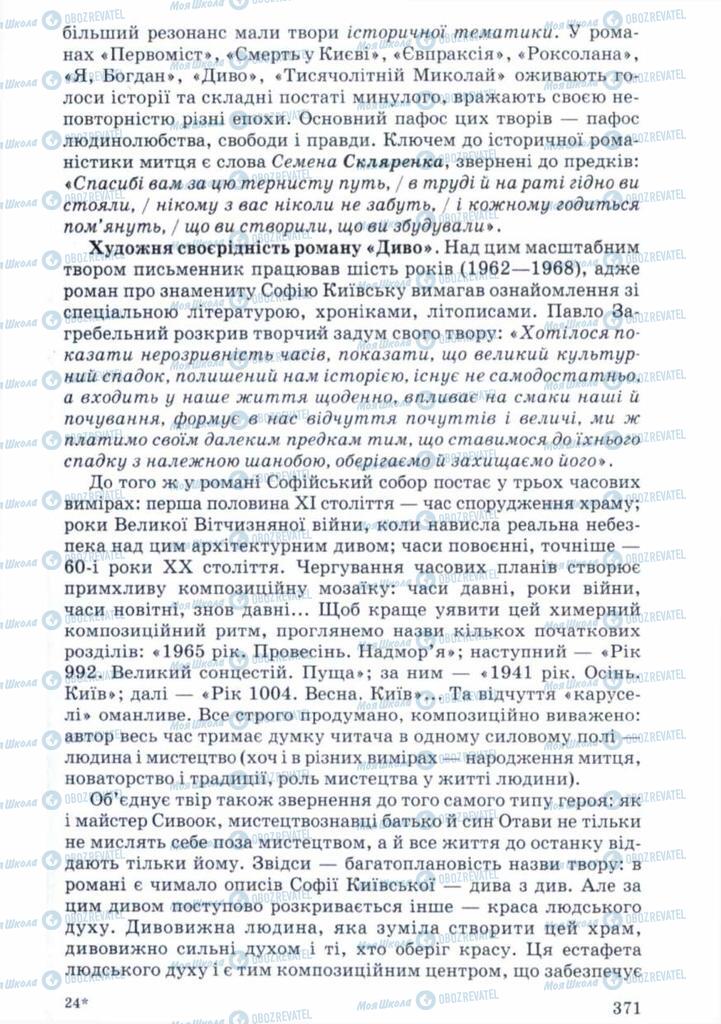 Учебники Укр лит 11 класс страница 371