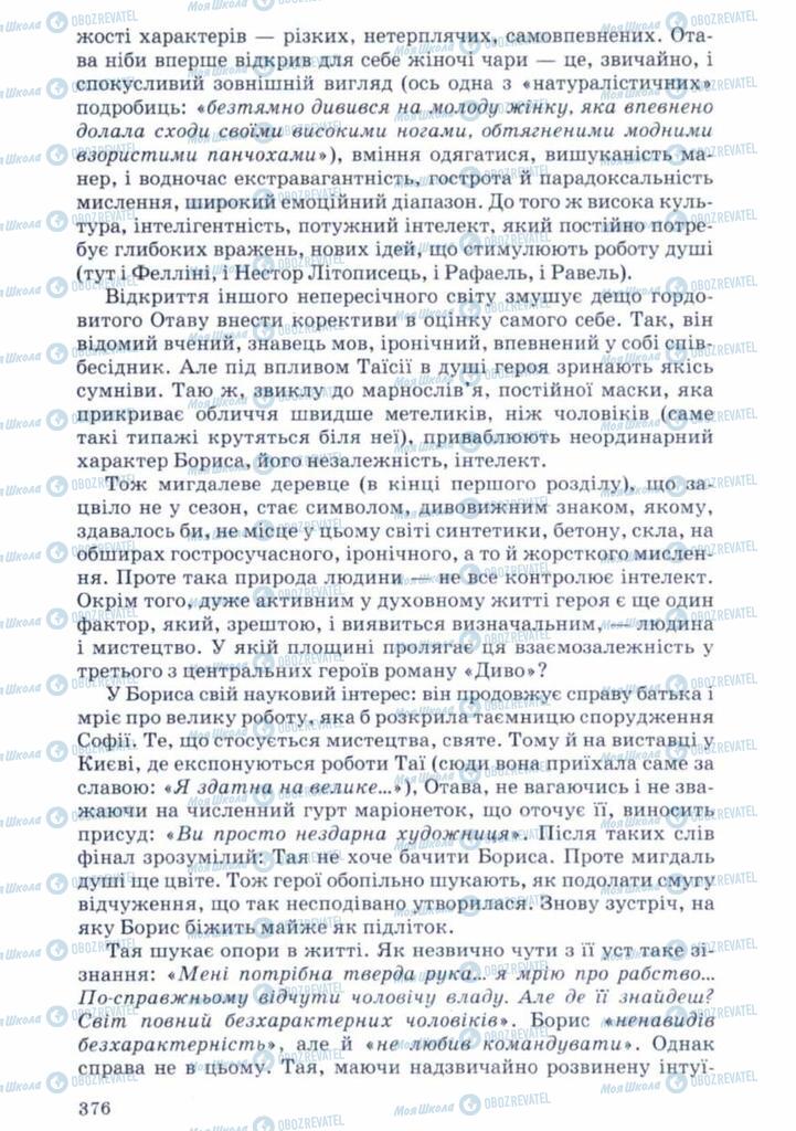 Учебники Укр лит 11 класс страница 376