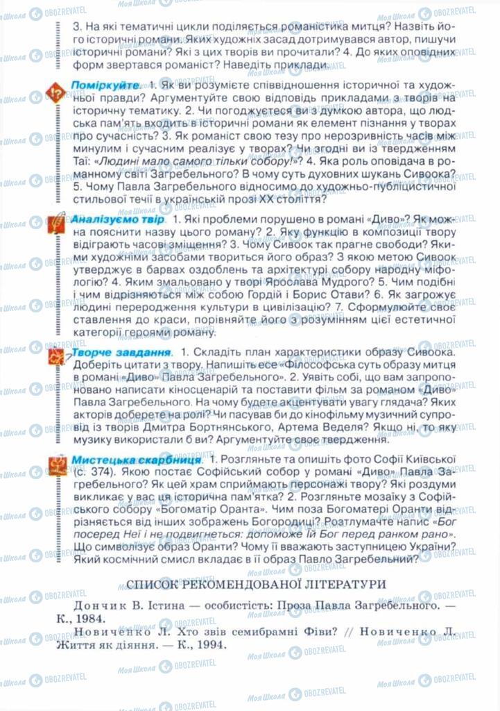 Підручники Українська література 11 клас сторінка 378