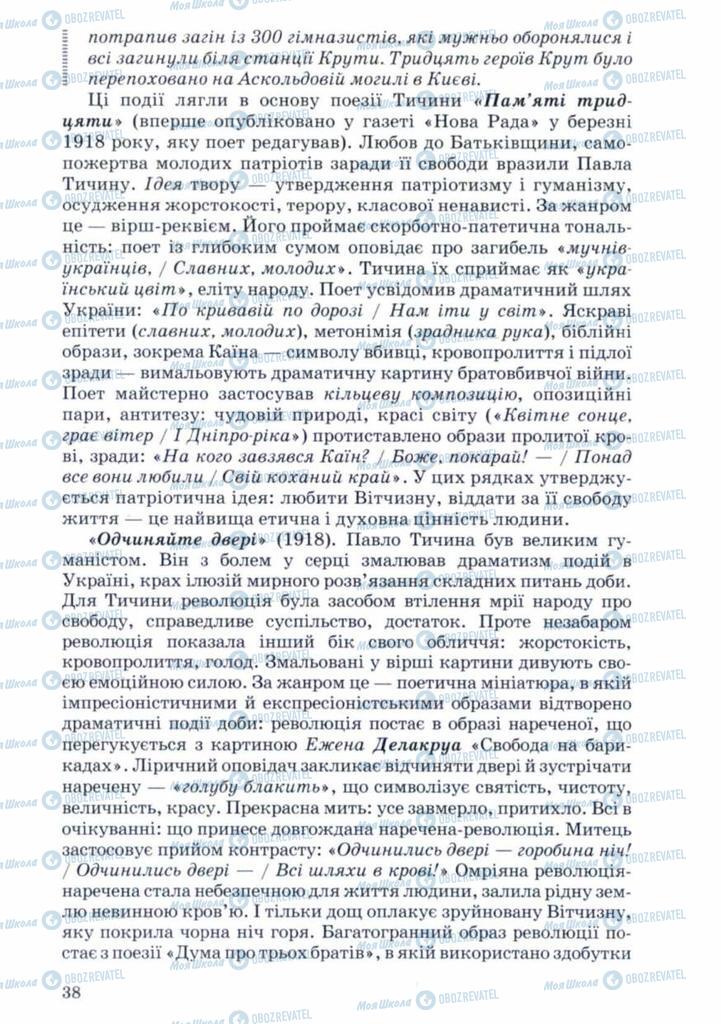Підручники Українська література 11 клас сторінка 38