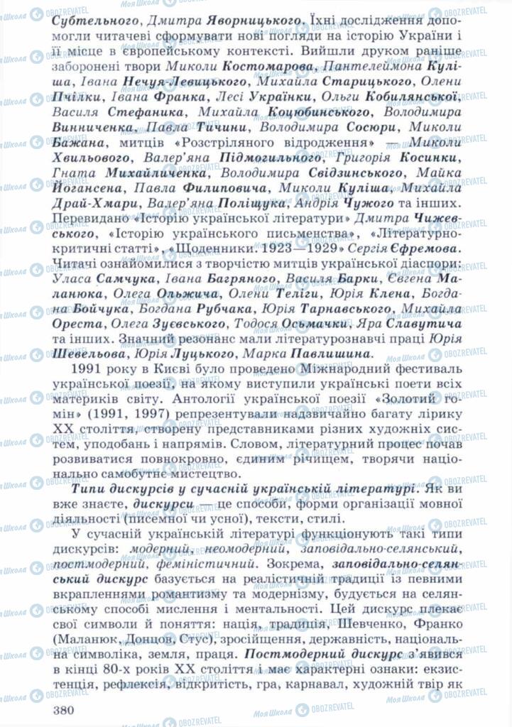 Учебники Укр лит 11 класс страница 380