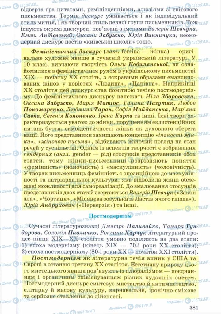 Підручники Українська література 11 клас сторінка 381