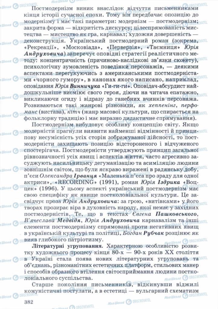 Учебники Укр лит 11 класс страница 382