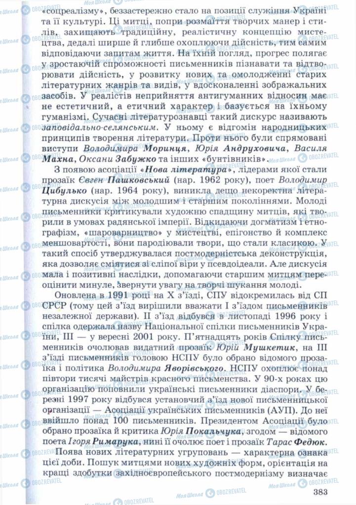Учебники Укр лит 11 класс страница 383