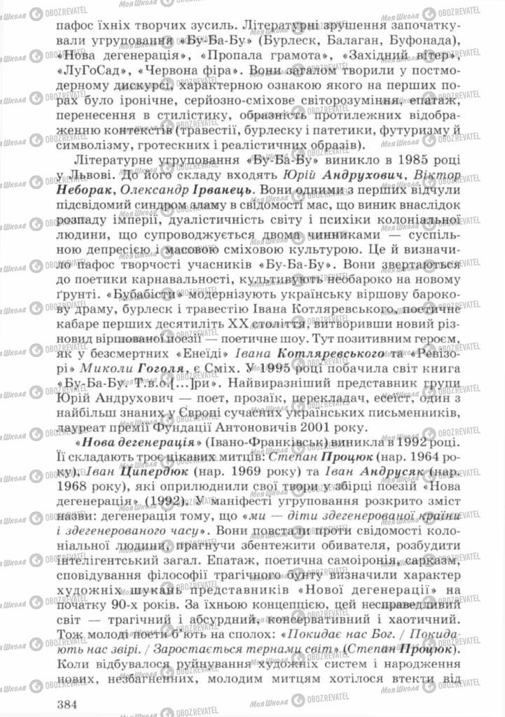 Підручники Українська література 11 клас сторінка 384