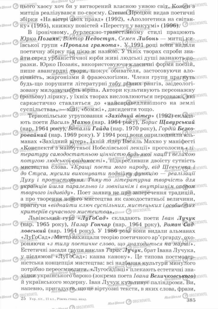 Підручники Українська література 11 клас сторінка 385