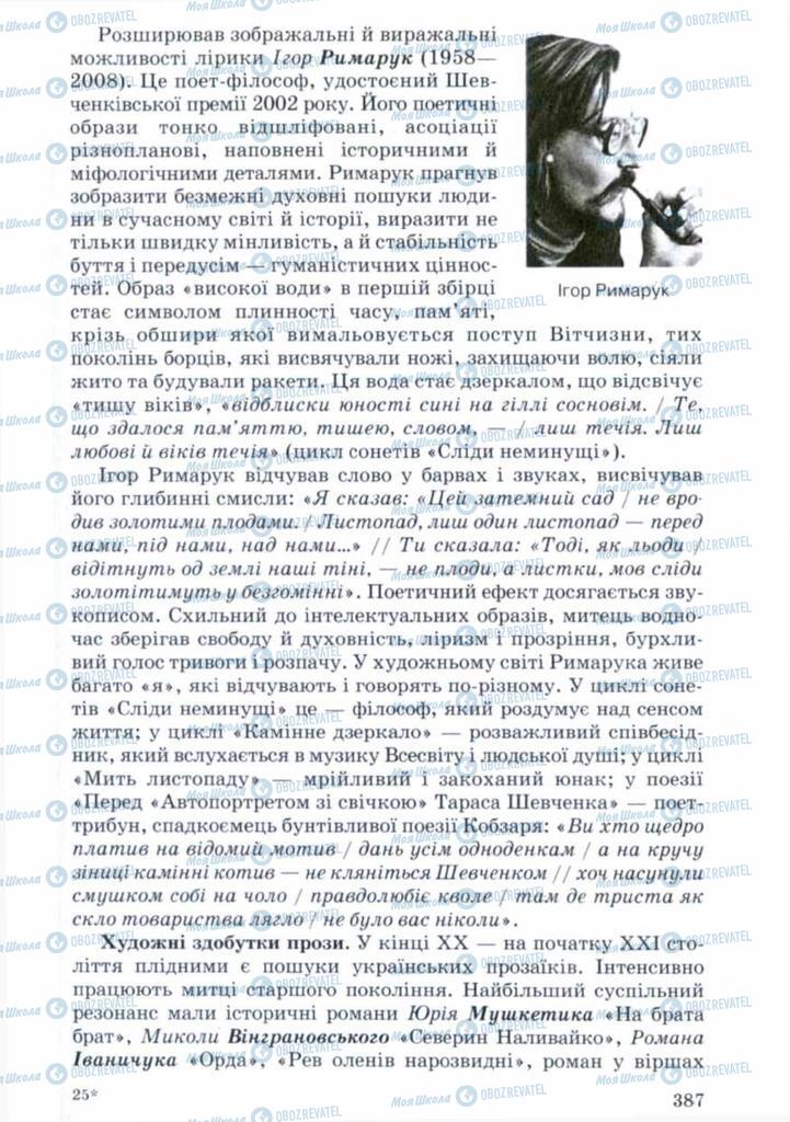 Підручники Українська література 11 клас сторінка 387