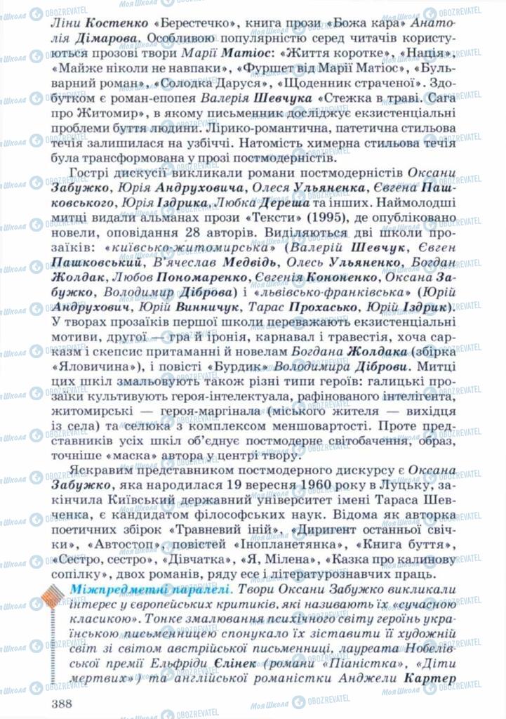 Підручники Українська література 11 клас сторінка 388