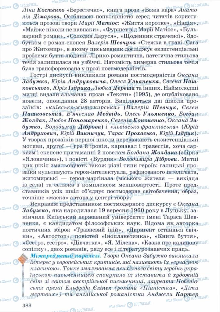 Учебники Укр лит 11 класс страница 388