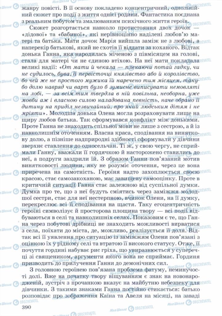 Підручники Українська література 11 клас сторінка 390