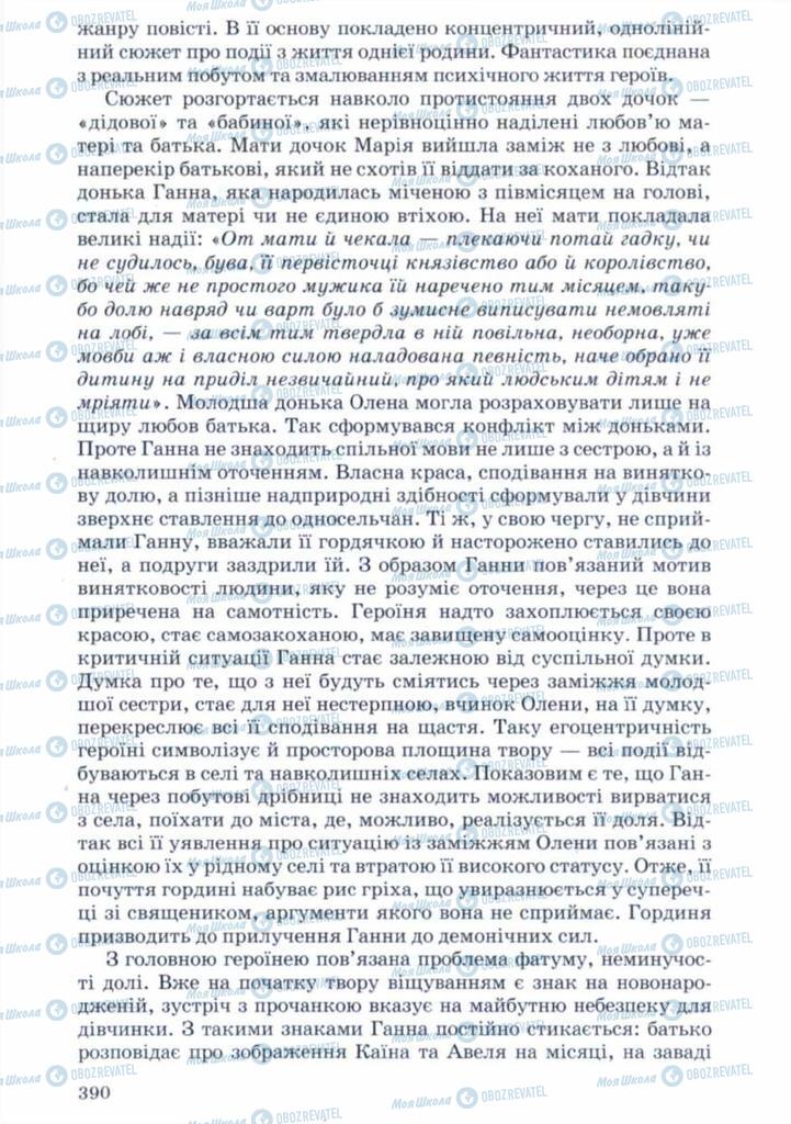 Учебники Укр лит 11 класс страница 390