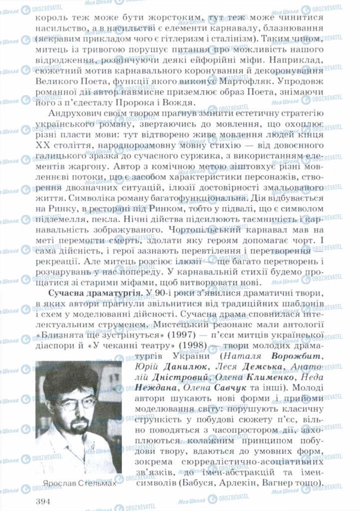 Підручники Українська література 11 клас сторінка 394