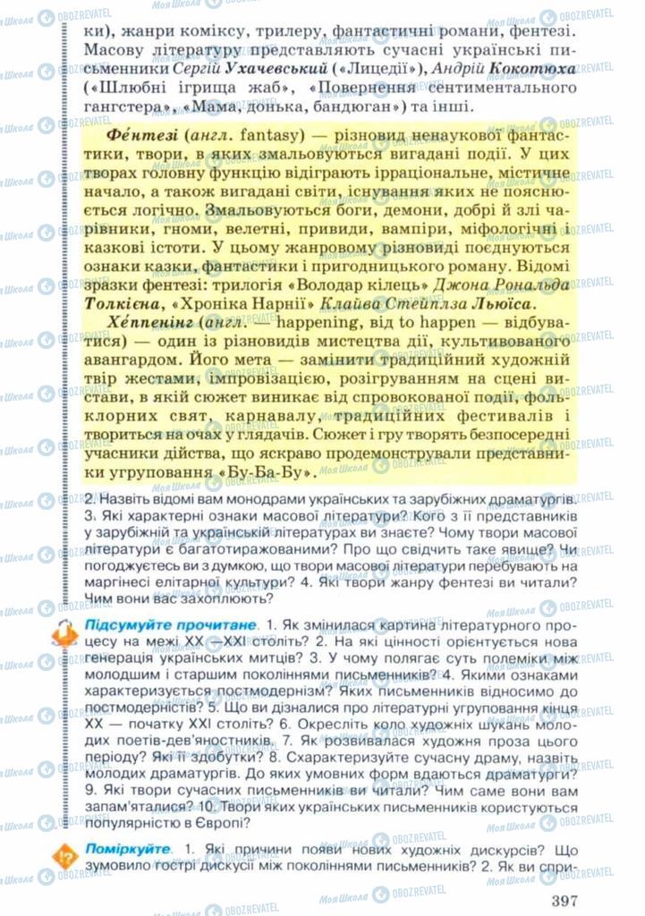 Підручники Українська література 11 клас сторінка 397