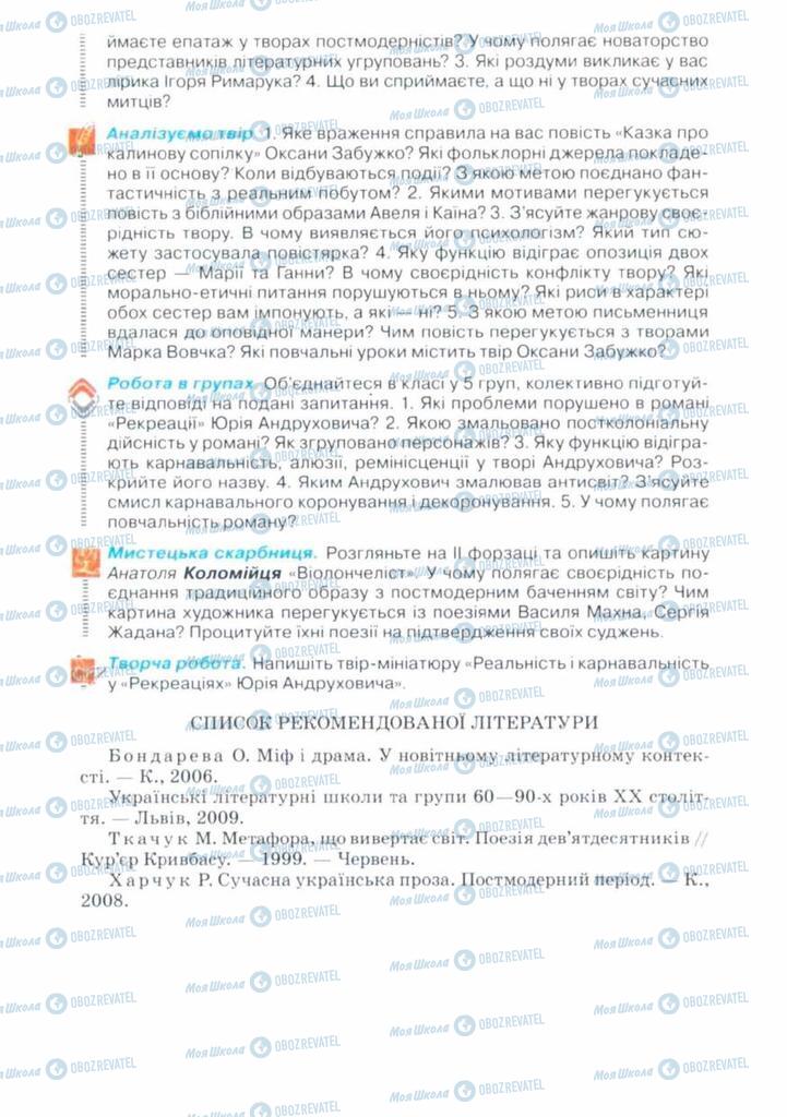 Підручники Українська література 11 клас сторінка 398