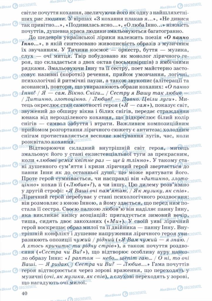 Підручники Українська література 11 клас сторінка 40