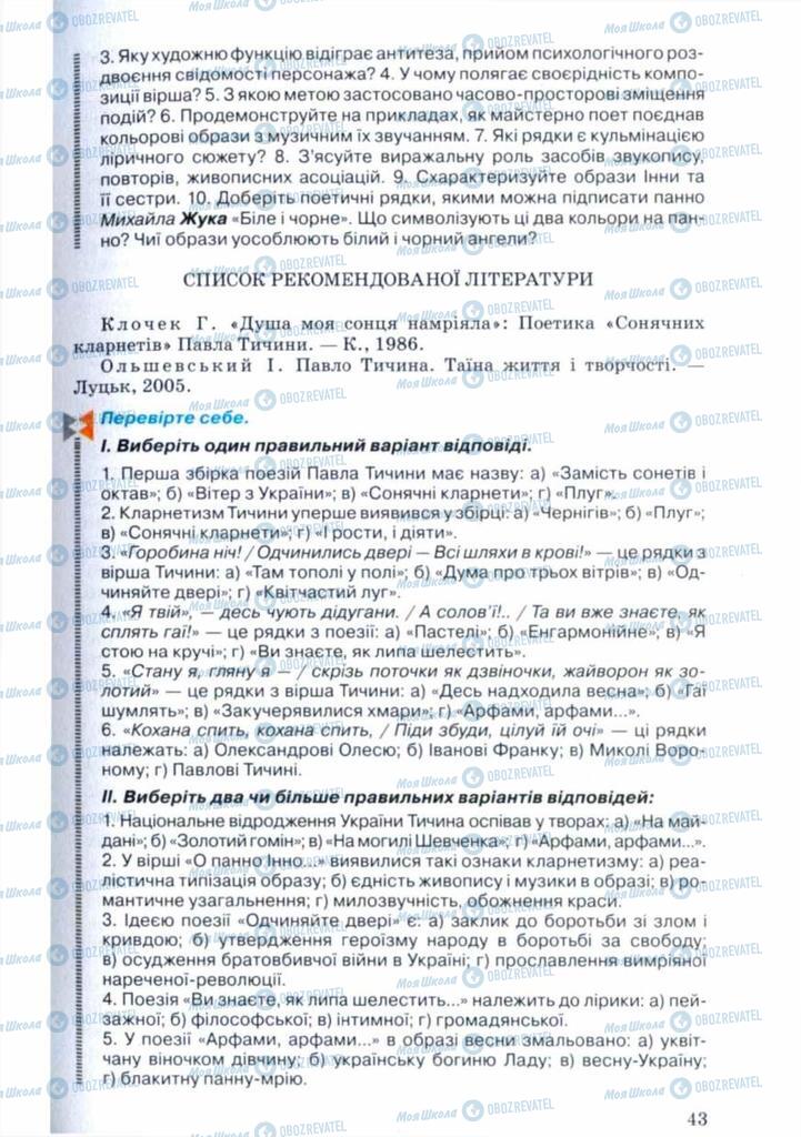 Підручники Українська література 11 клас сторінка 43