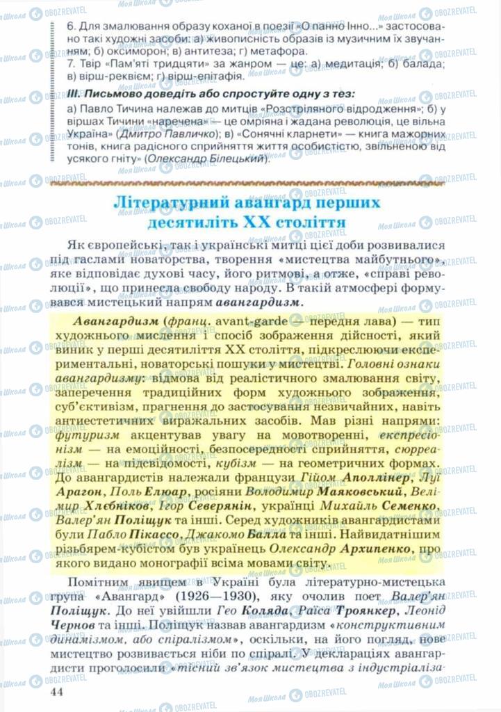 Підручники Українська література 11 клас сторінка 44