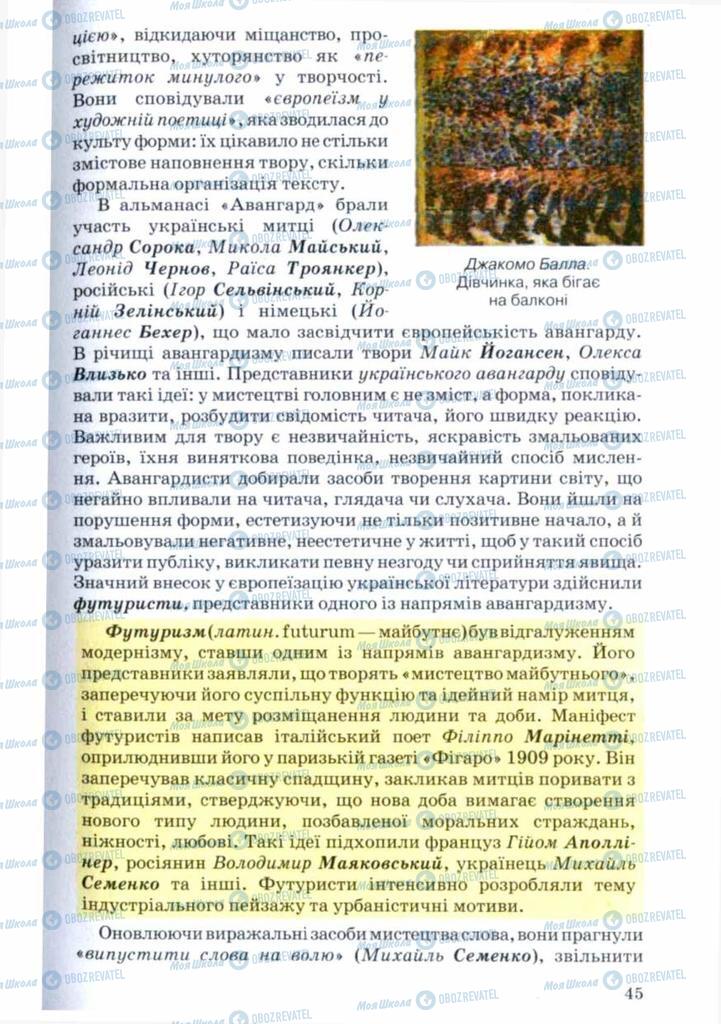 Підручники Українська література 11 клас сторінка 45