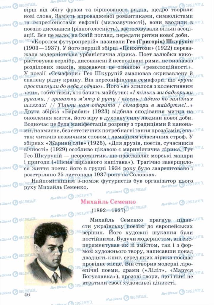 Підручники Українська література 11 клас сторінка 46