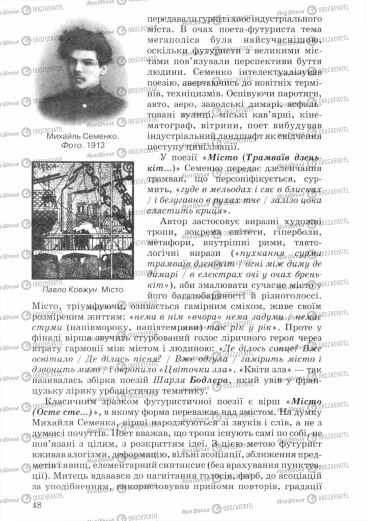 Учебники Укр лит 11 класс страница 48