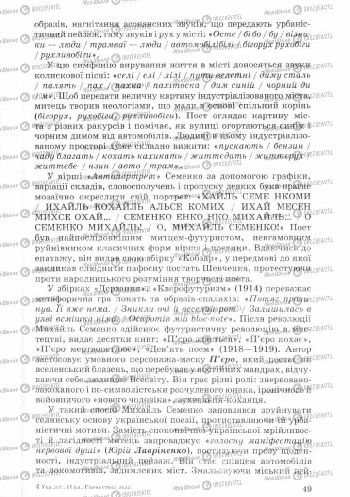 Підручники Українська література 11 клас сторінка 49