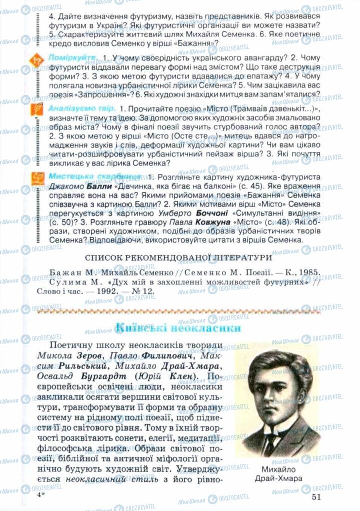 Учебники Укр лит 11 класс страница 51