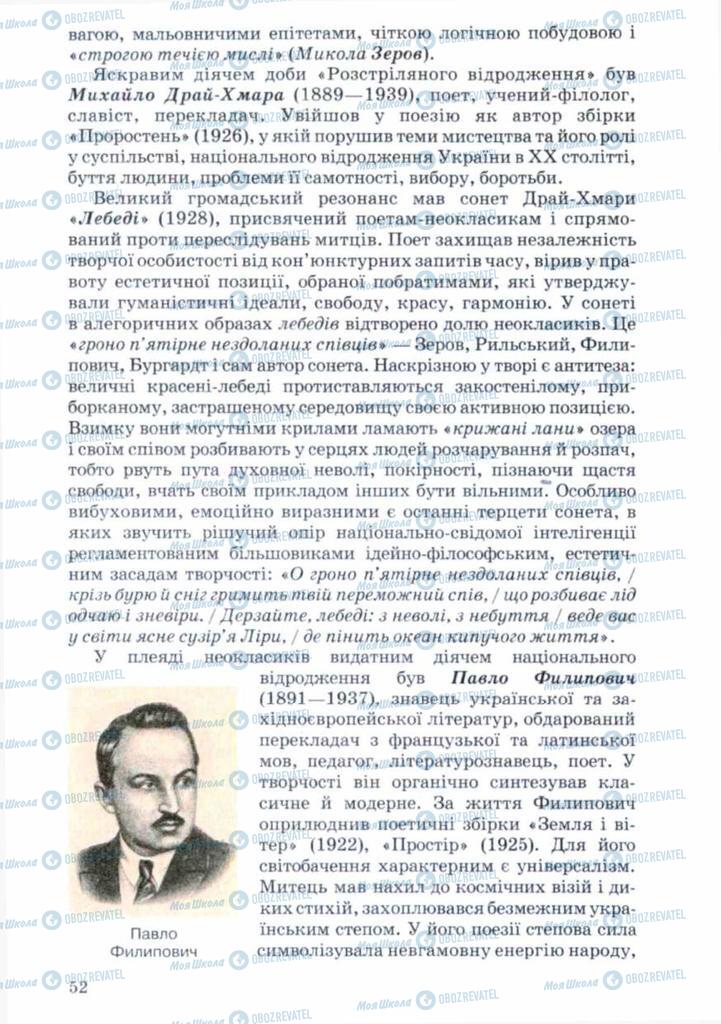 Підручники Українська література 11 клас сторінка 52