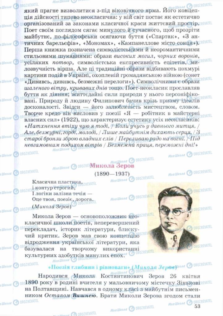 Підручники Українська література 11 клас сторінка 53
