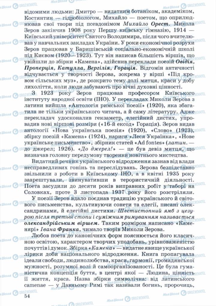 Підручники Українська література 11 клас сторінка 54