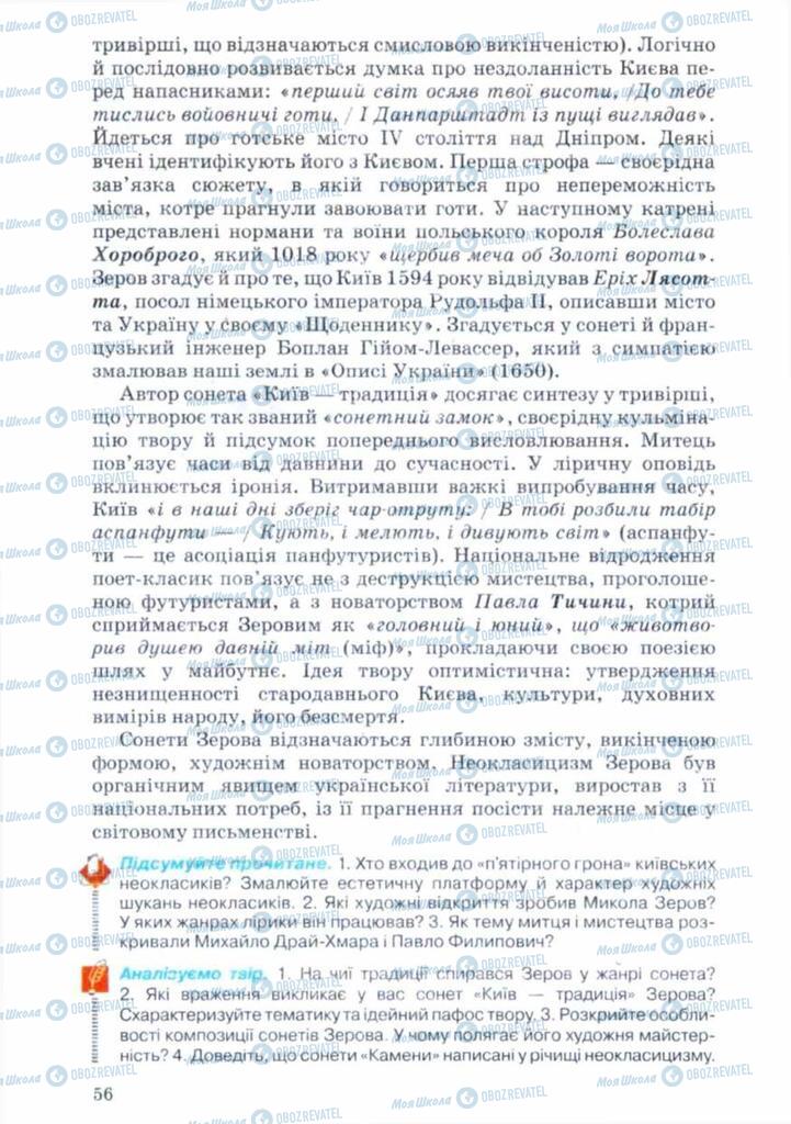 Підручники Українська література 11 клас сторінка 56